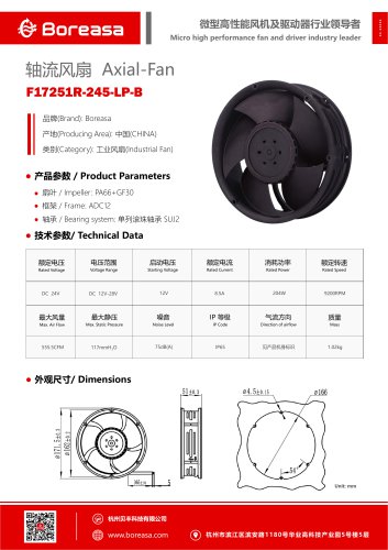 电子风扇F17251R-245-LP-B